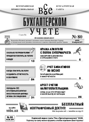 VOBU_RUS_080-2017_page_01_d0dcf518f9f5a80f6c3bcbfbfee5c836.jpg