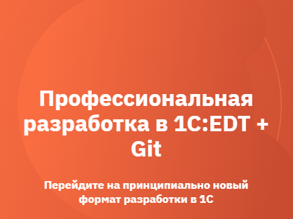 EDT_Git.png